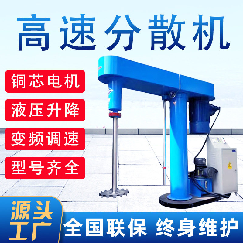 11KW油漆高速分散机变频液压升降