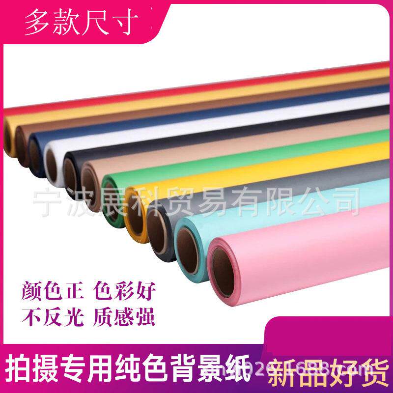 纯色背景纸摄影单色背景纸摄影棚影楼照相馆写真2.7X5M多款颜色