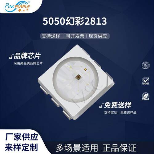 粉紫工厂直销5050led灯珠贴片式5050幻彩2813LED贴片式发光二级管