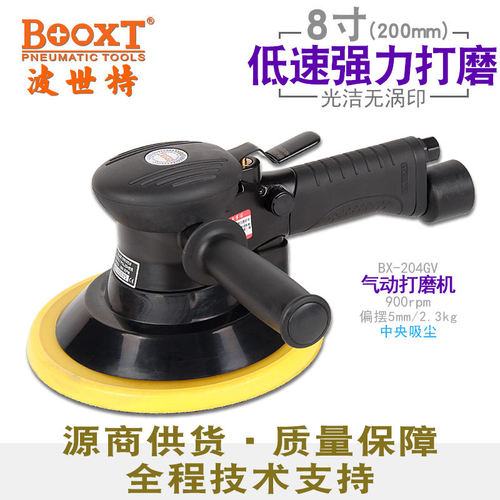 BOOXTBX-204GV8寸气动打磨机