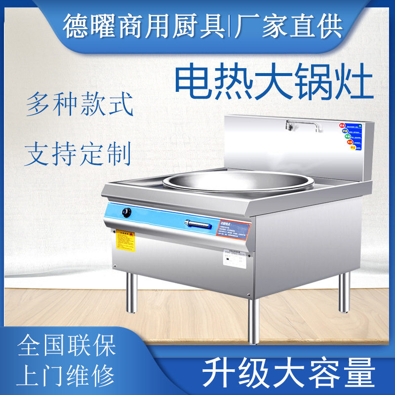 商用大锅灶电热单头灶餐厅食堂厨房可用不锈钢板材电热大锅灶