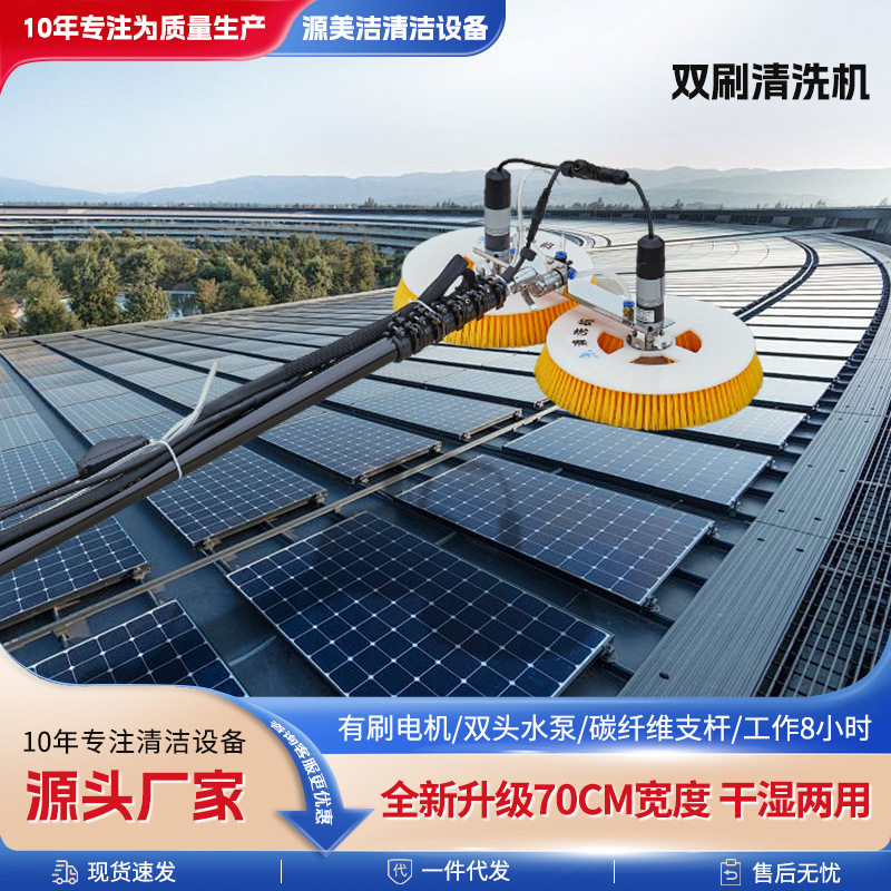 电动自动清洗双头手持式清洁刷双动力光伏板清洗机厂房太阳能喷水