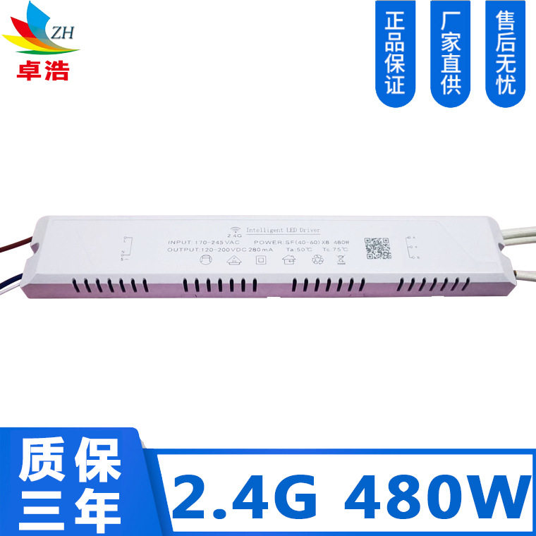 批发2.4G外置480W双色智能调光40-60W*8吸顶灯调光调色驱动电源
