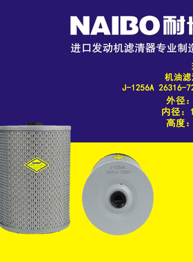 J-1256A机滤          26316-72001