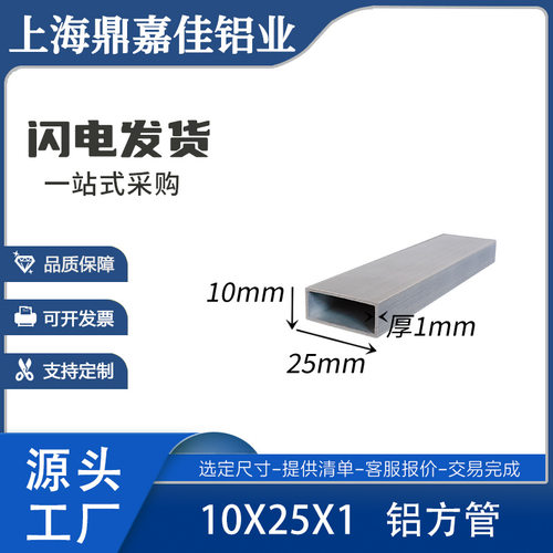 铝合金方管10*25*1mm铝方管铝方通25X10X1铝合金空心矩形方通型材