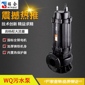 工地铜线国标污水泵 WQ潜水排污泵 QW灌溉无堵潜水泵 潜污泵7.5KW
