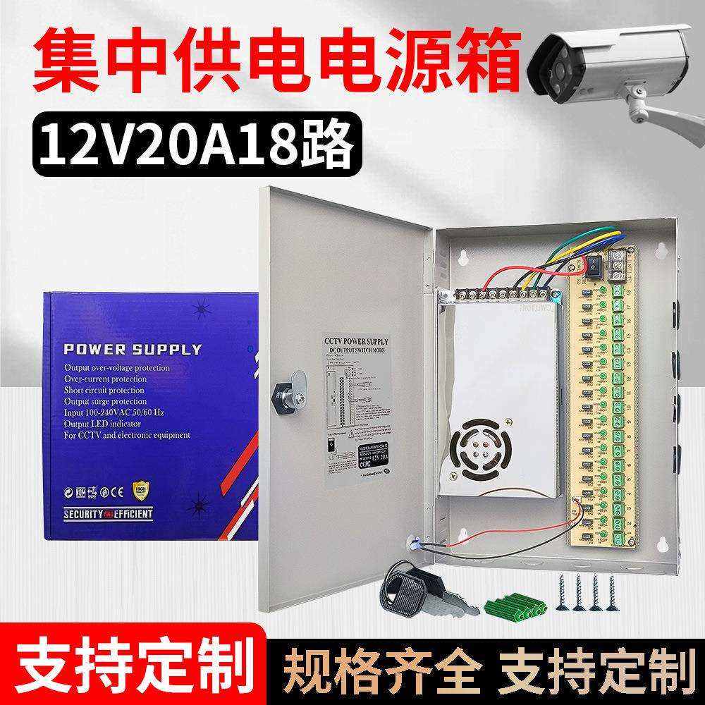 12V20A集中开关电源S-250-12供电18CH220V输入18路输出电源箱