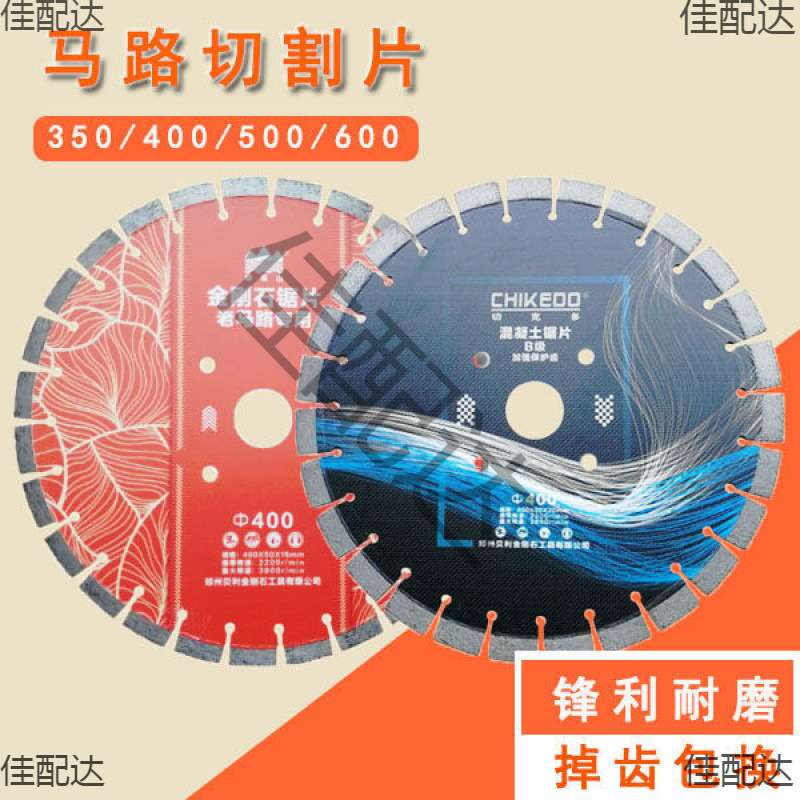 马路切割片400混凝土沥青水泥路面切缝机锯片500金刚石切割机直销