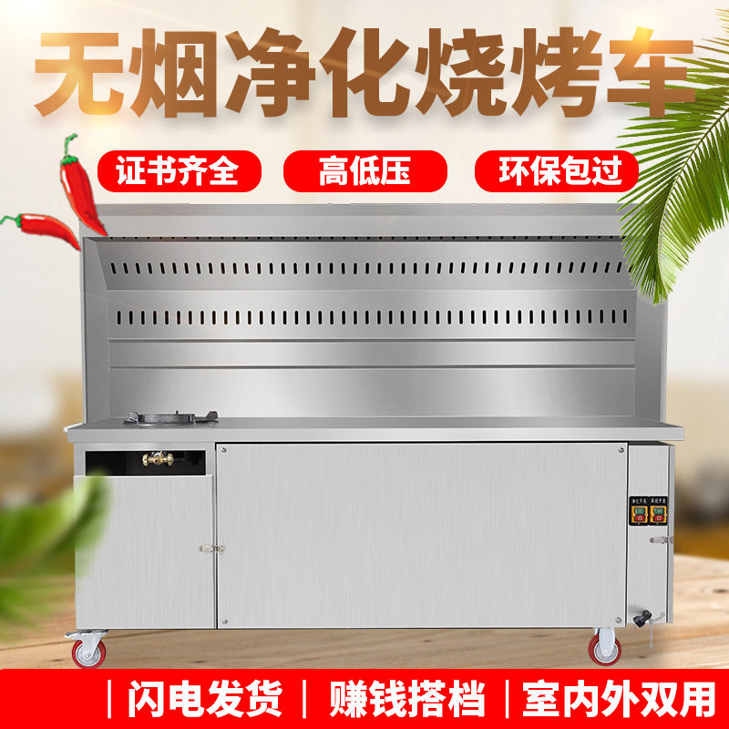 无烟烧烤炉烧烤车商用摆摊移动环保油烟净化器净化车烧烤架子木炭