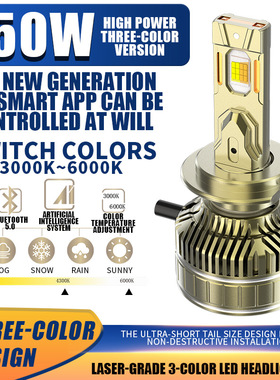 三色温APP汽车LED大灯H7H1H4远近光一体H119005改装超亮货车灯泡