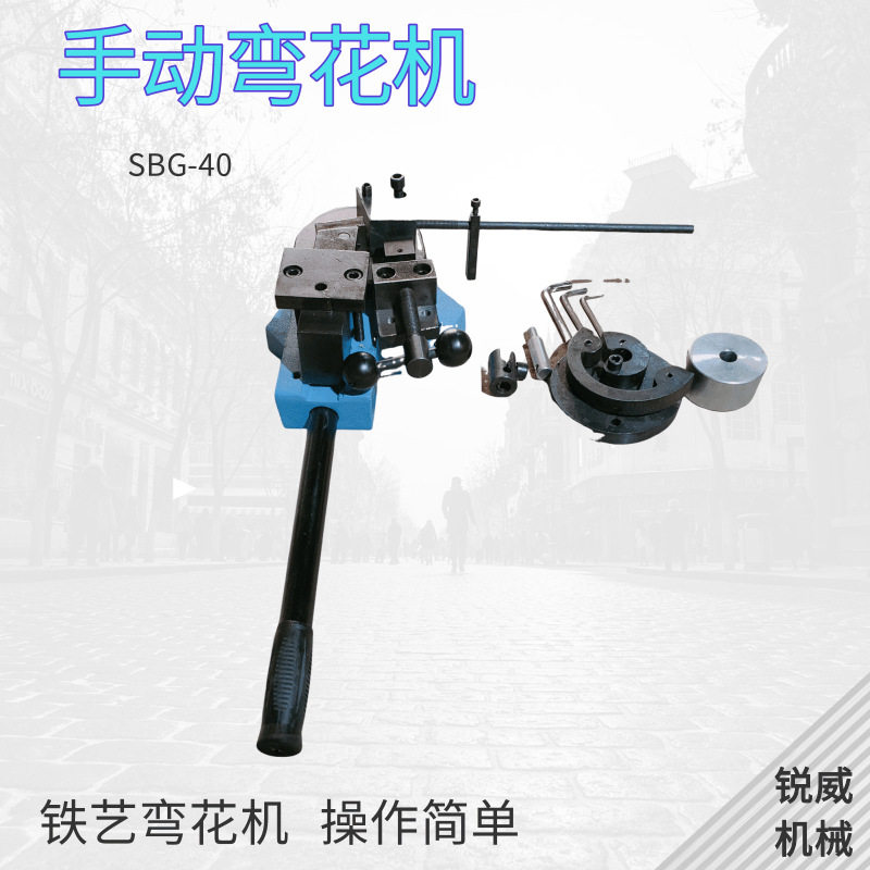手动多功能小型钢筋弯花折弯机