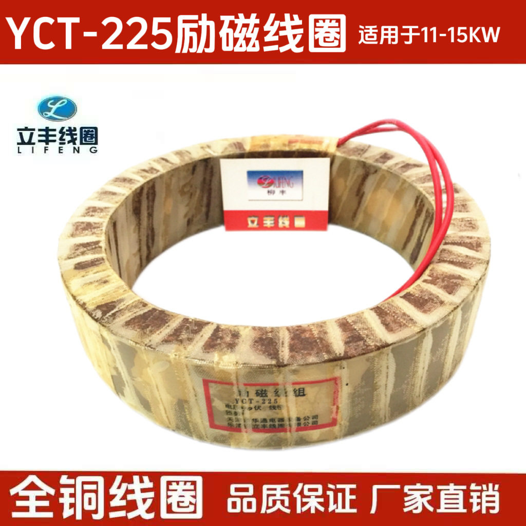 YCT-225 4A 4B 调速电机励磁线圈 11-15KW 厂家直销 全铜 质量好