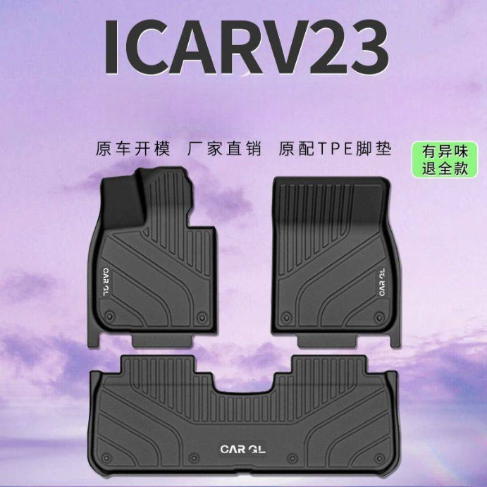 适用奇瑞ICARV23脚垫包围TPE专用25款ICARV23地毯脚踏垫改装脚垫