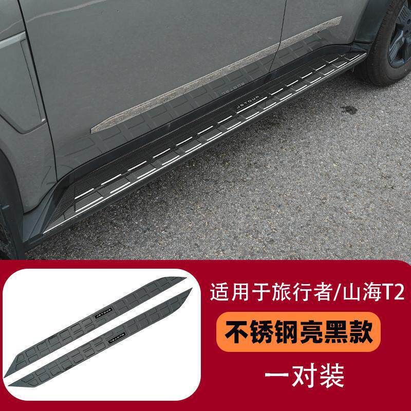 适用捷途旅行者山海T2侧踏板贴