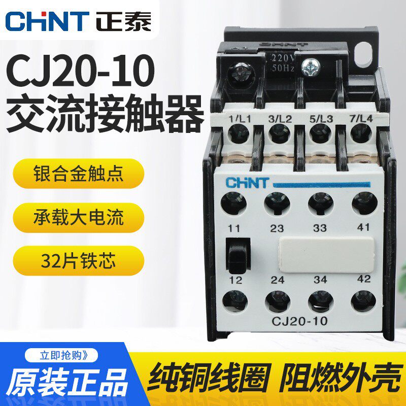 经销商提供 CJ20-10接触器 中间继电器 二常开二常闭 电压接触器