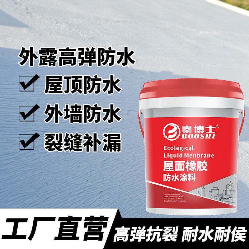 屋顶防水补漏天面楼顶外墙彩钢瓦堵漏涂料平房裂缝漏水专用补漏胶
