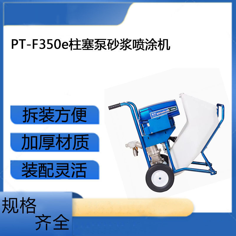 F350e厚型防火砂浆喷涂机