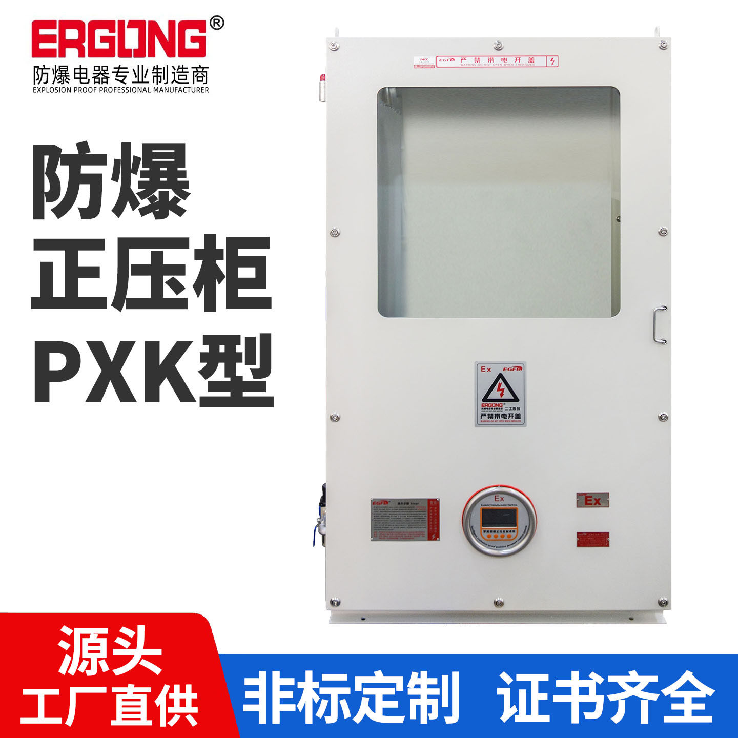 二工防爆正压型控制柜防爆变频器散热柜防爆电器控制柜防爆正压柜