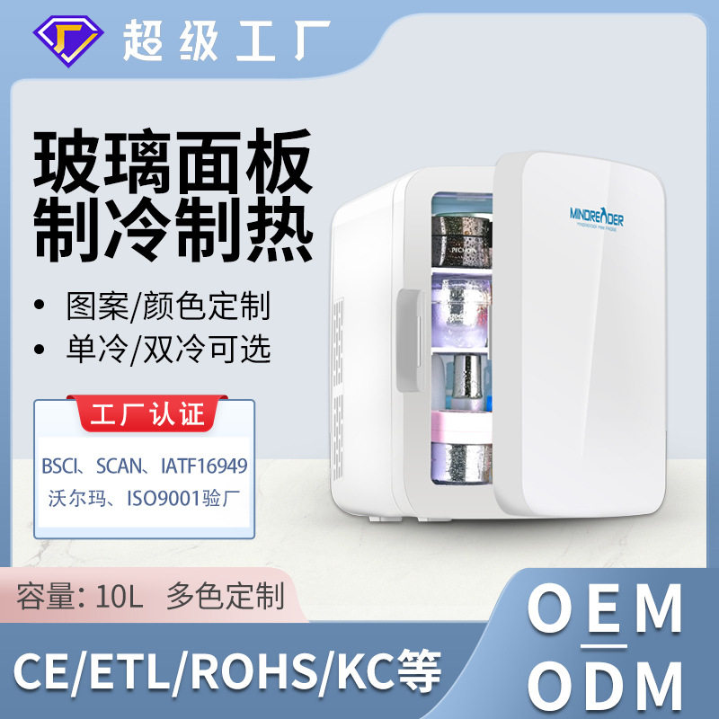 新款10L手提迷你冰箱小型车载冰箱车家两用玻璃面板宿舍冷暖冰箱