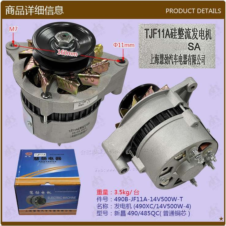 叉车配件新柴490发电机JF11A-14V500W