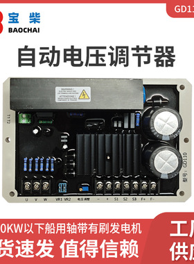 GD110 AVR 30KW单三相船用轴带式有刷发电机自动电压调节器