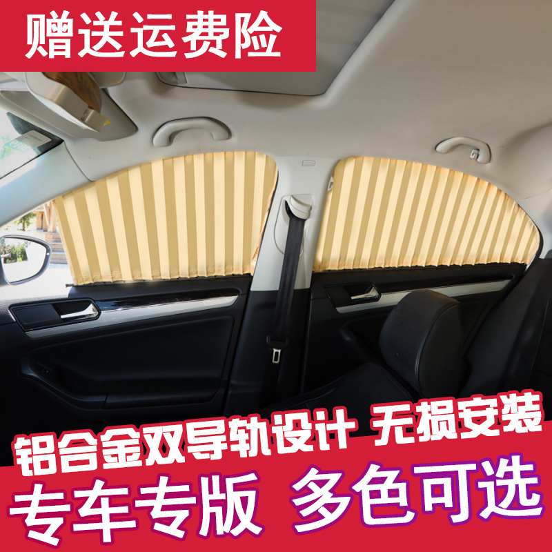 雪铁龙世嘉C4L爱丽舍C5C3-XR天逸C5C6云逸C4汽车用窗帘遮阳帘