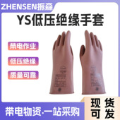 电力作业绝缘手套橡胶YS低压手套防触电电工防护手套YS102