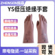 电力作业绝缘手套橡胶YS低压手套防触电电工防护手套YS102