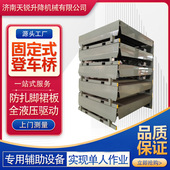 箱装 固定登车桥 卸货平台 10吨固定式 调节板集装 集装 箱卸货平台6