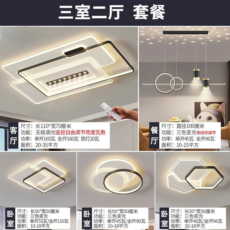 中山新款客厅卧室灯具套装全屋套餐吸顶灯大气现代简约餐厅吊灯