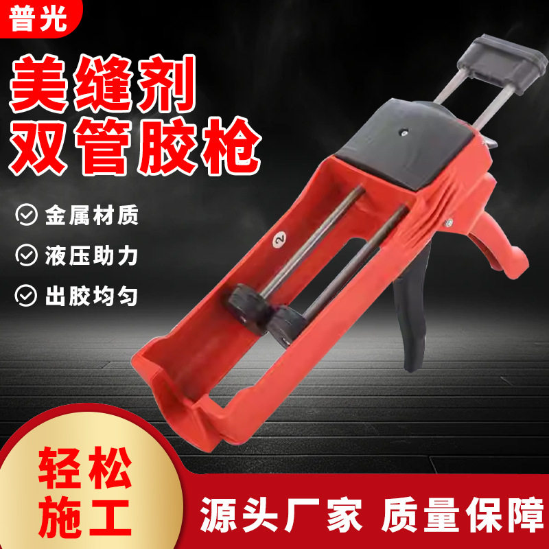 双管液压手动美缝剂胶枪