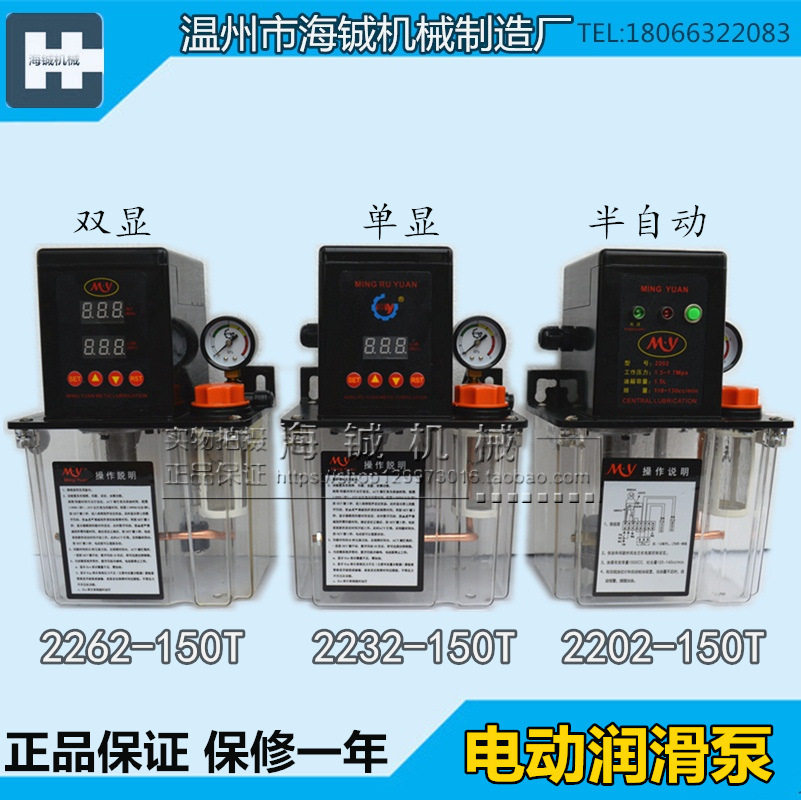 1.5L升数控车床机床润滑自动打油泵2232-150数显电动泵220v注油器