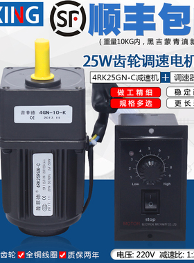 包邮25W220V可调速电机4RK25GN-C交流可逆齿轮/减速电机马达电机