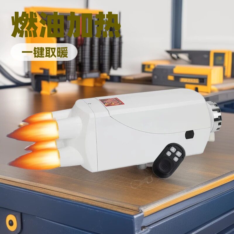 驻车加热器12V/24V/220V通用