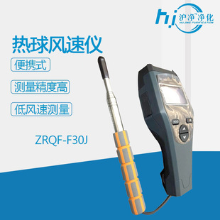 ZRQF 智能热球风速仪D30J手持风速测量仪 F30J风速仪