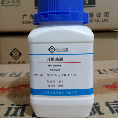 丙烯基脲   109-57-9  分析纯AR   100g、500g