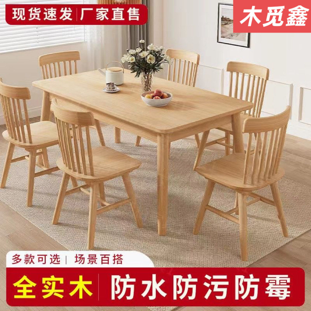 北欧简约橡胶木实木餐桌椅组合