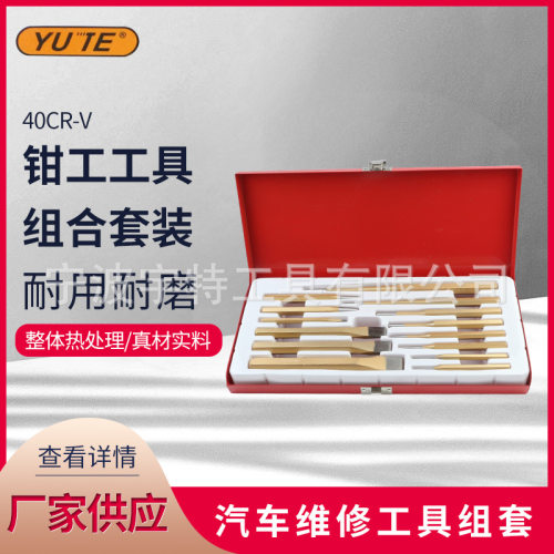 14件钳工汽车维修工具套装