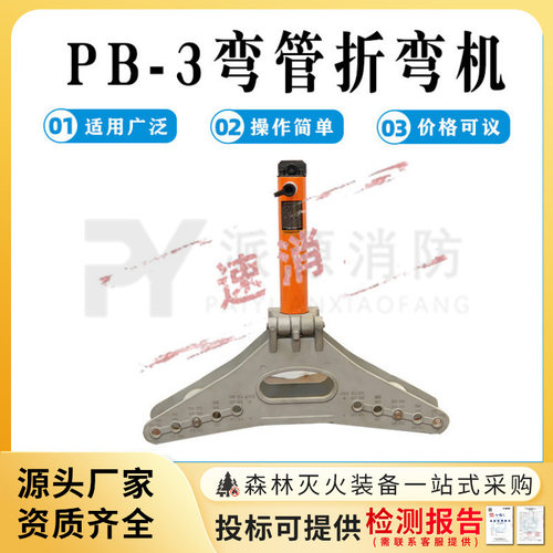 分体式铝合金液压弯管机PB-3