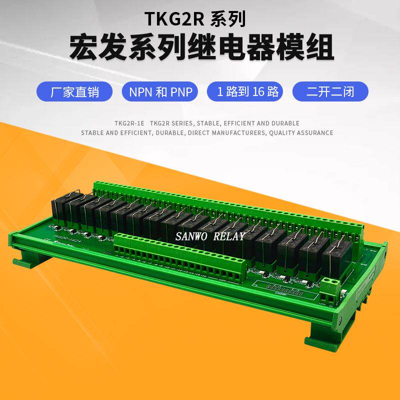 16路宏发继电器模组HF115F-2ZS48脚/8A/二组转换/250VAC12VDC