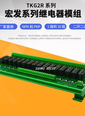 16路宏发继电器模组HF115F-2ZS48脚/8A/二组转换/250VAC12VDC