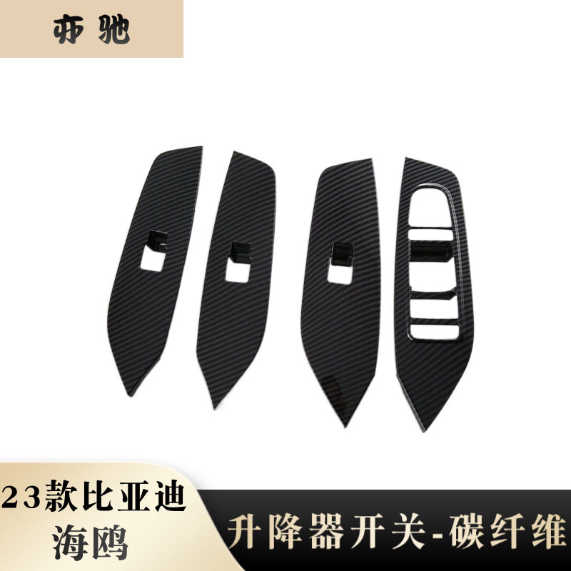 23款海鸥玻璃升降开关面板贴