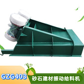 矿山吊挂式 惯性振动给料机GZG403 矿山振动给料器 加料器喂料机