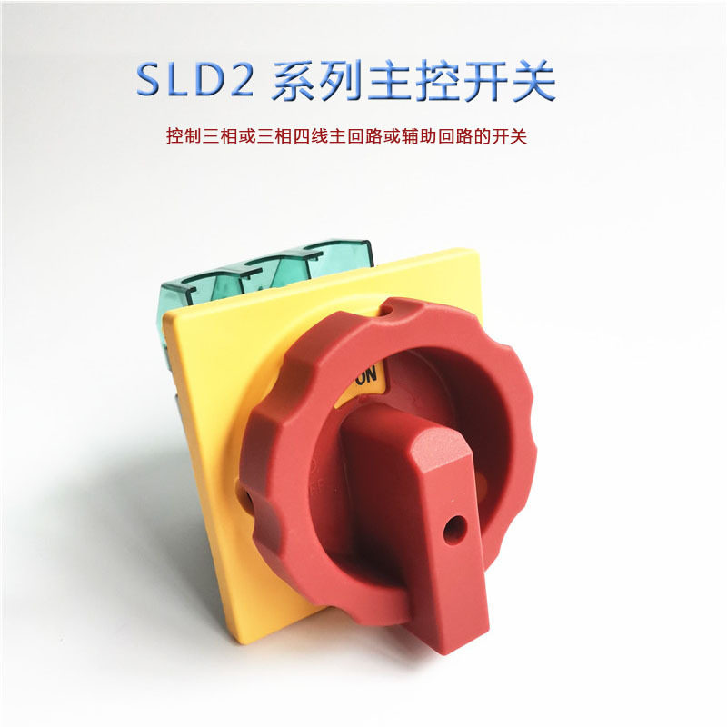 SLD2-100A/3P 主控开关负载断路器切断负荷电源切断开关 转换开关