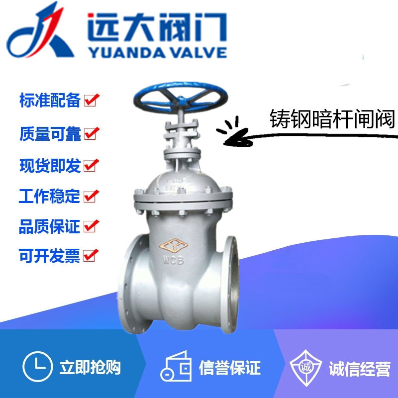 河北远大阀门Z45H-16/25C铸钢法兰暗杆闸阀DN40-900高温蒸汽油品图片