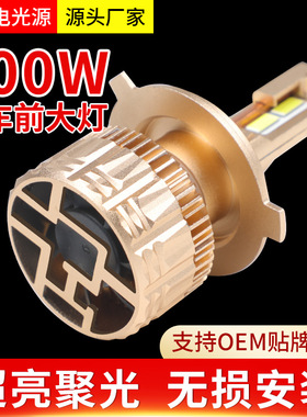 汽车LED大灯H1 H3 H4 H7 9005 HB3 HB4 H8 H11 前大灯 led车灯