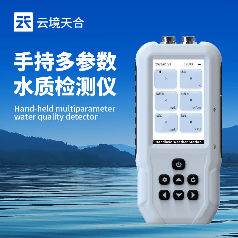 便携手持水质检测仪养殖用