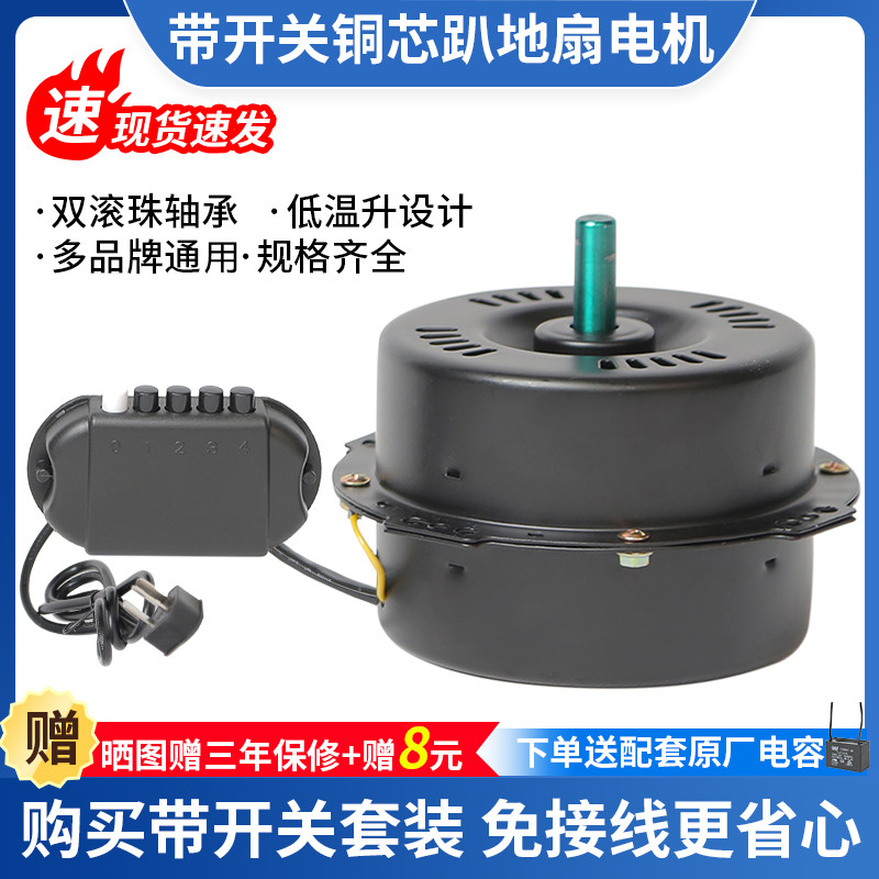 趴地扇电机台扇配件工业风扇电机马达铜芯铜线爬地台扇电机