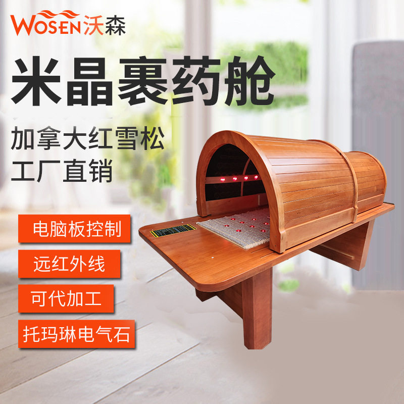 米晶裹药舱红外线频谱舱米晶仓九五裹药仓汗蒸箱米晶床热敷熏蒸