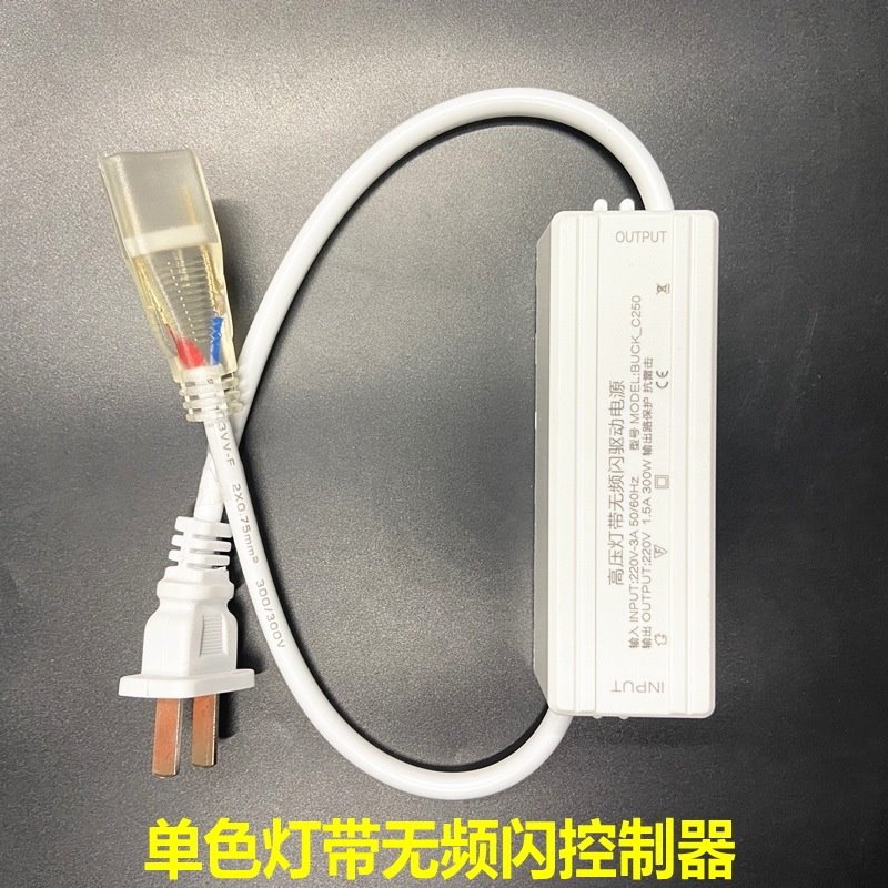 220v智能led灯带无频闪插头控制器手机拍照不闪屏灯带镇流器插头